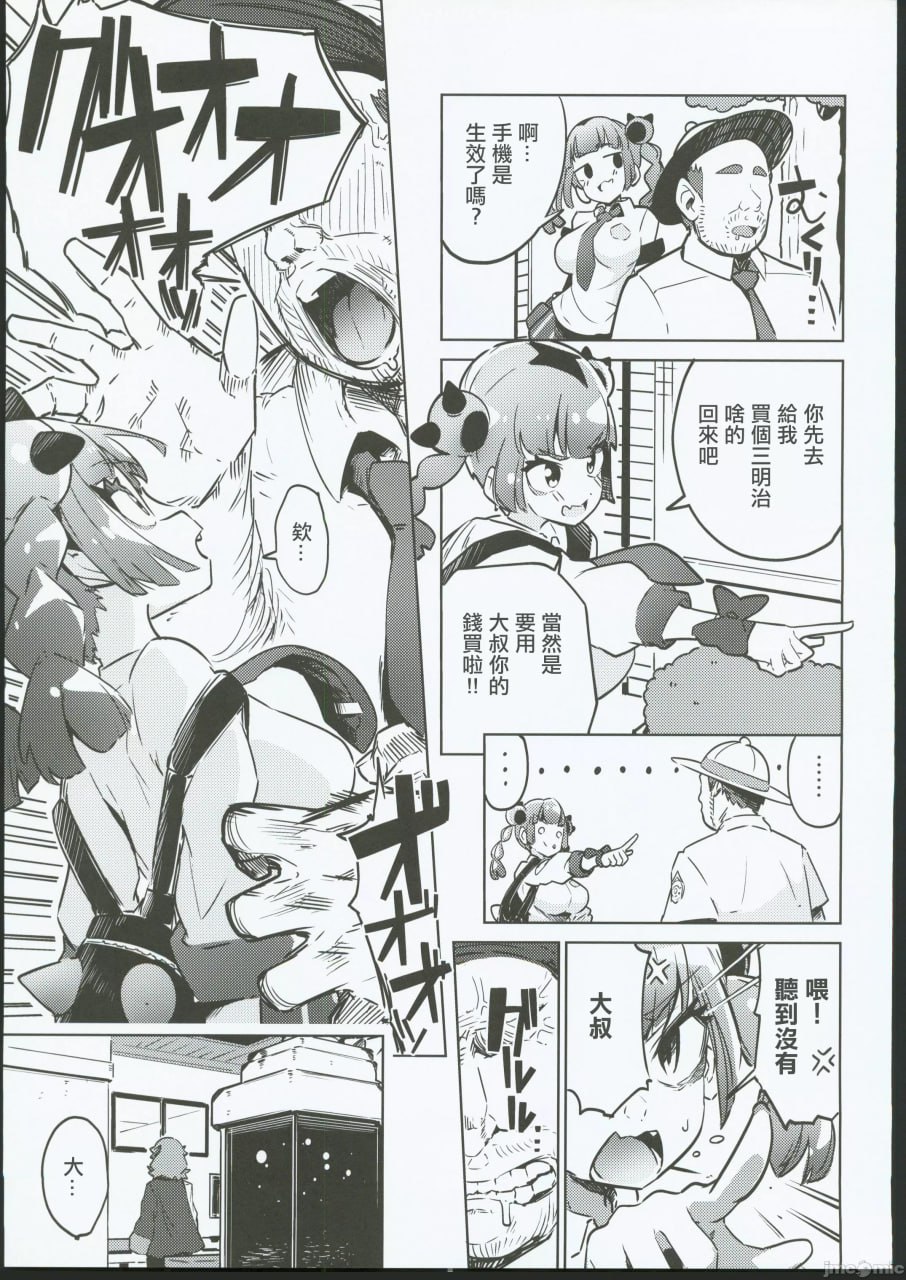 珊瑚酱的坏主意 第6页