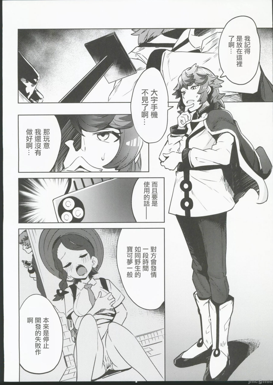 珊瑚酱的坏主意 第7页