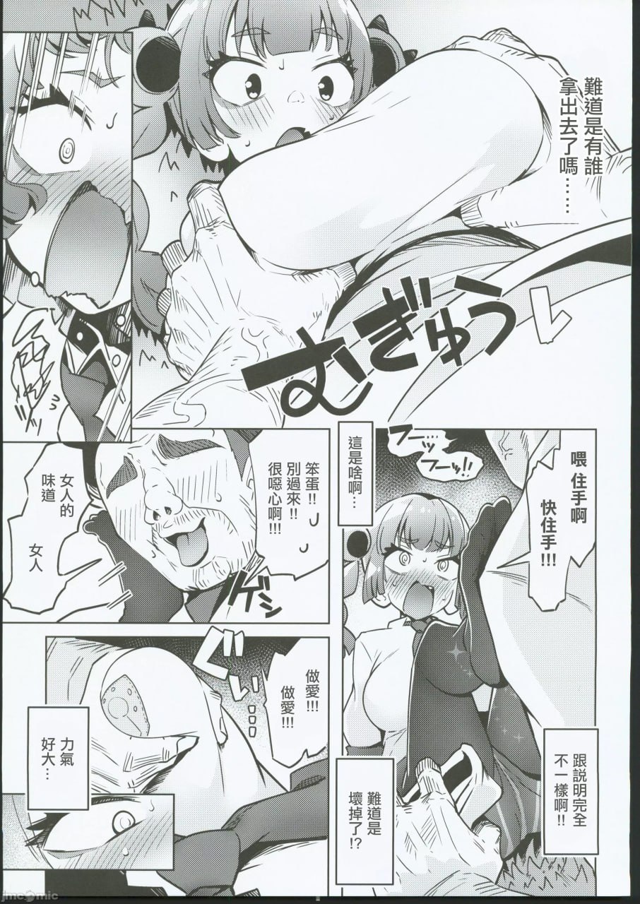 珊瑚酱的坏主意 第8页