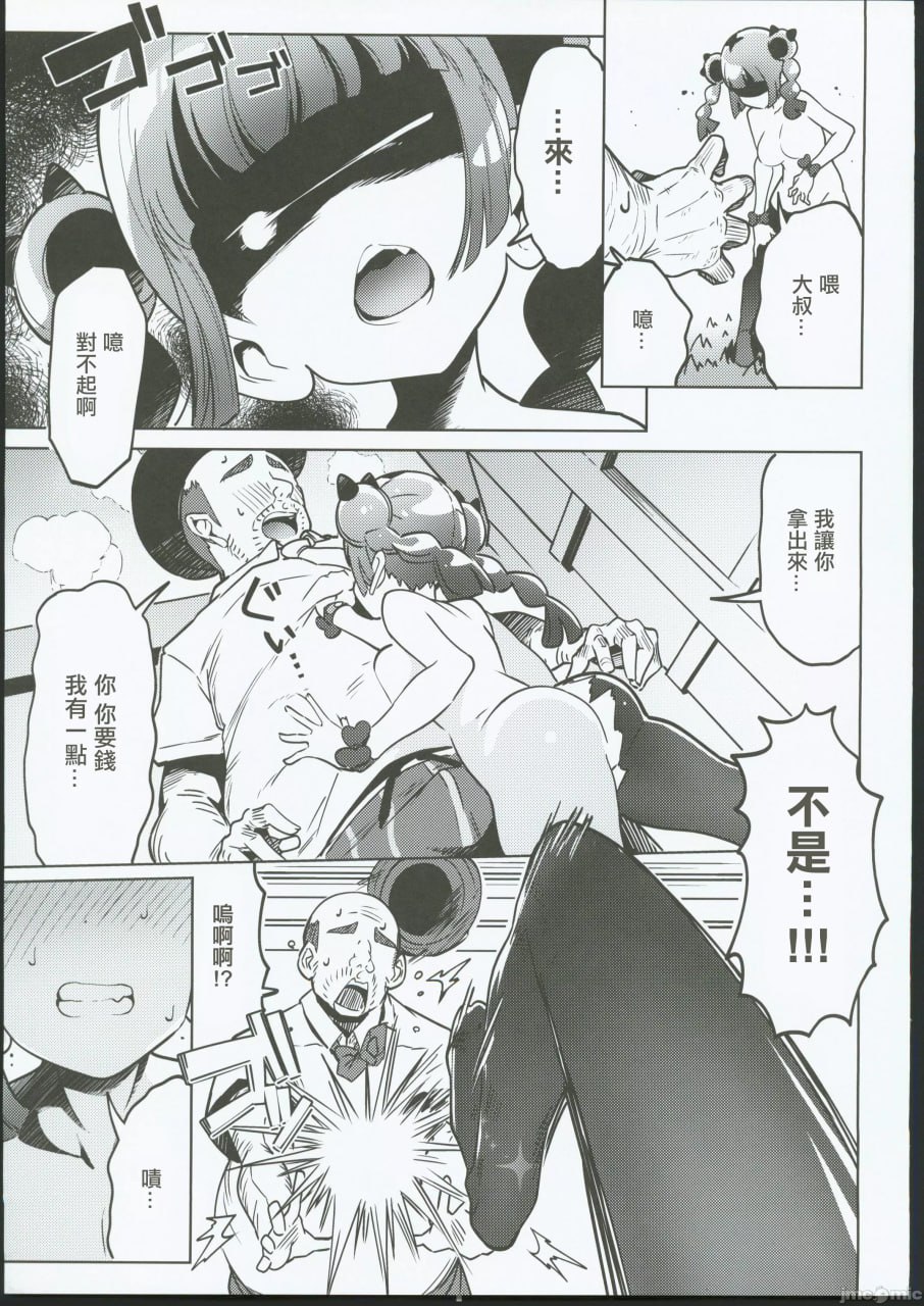 珊瑚酱的坏主意 第16页