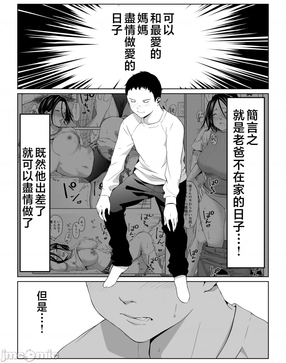 我最爱的妈妈尽情做爱的日子 第29页