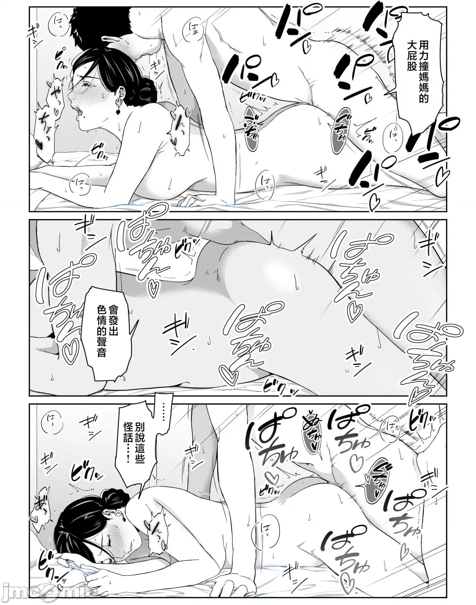 我最爱的妈妈尽情做爱的日子 第55页