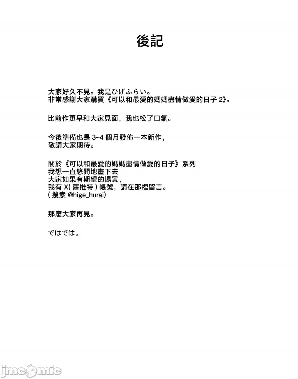 我最爱的妈妈尽情做爱的日子 第60页