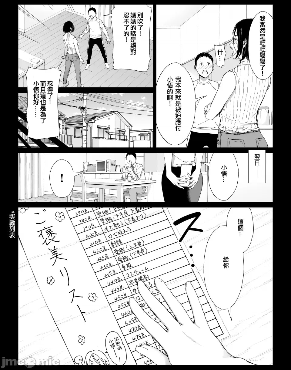 我最爱的妈妈尽情做爱的日子 第65页