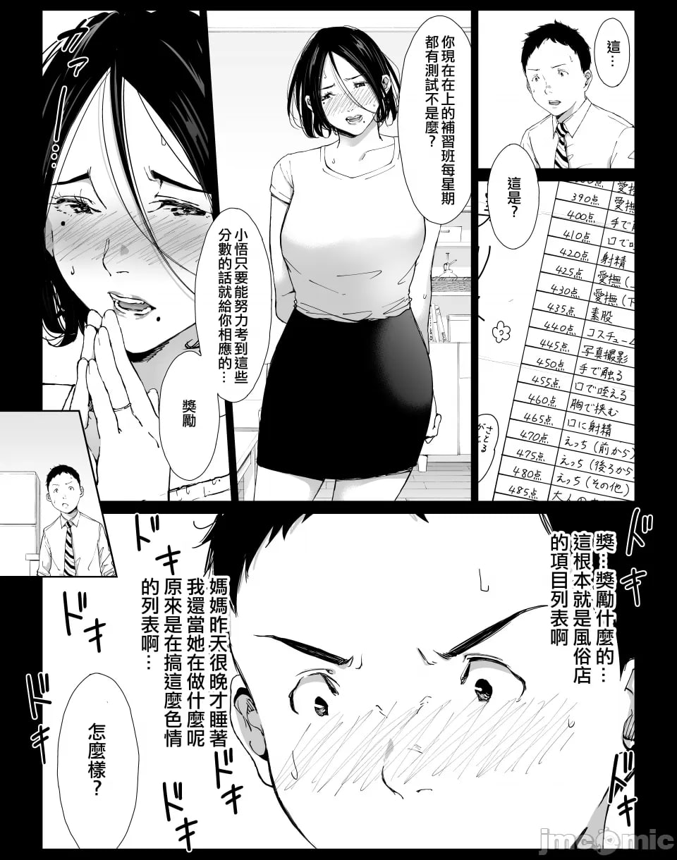 我最爱的妈妈尽情做爱的日子 第66页