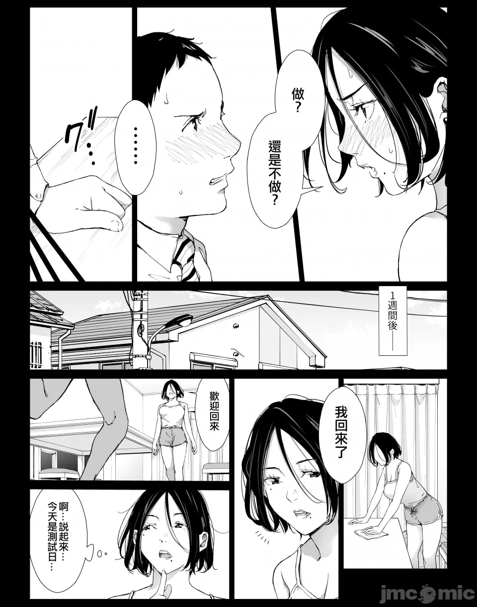 我最爱的妈妈尽情做爱的日子 第67页