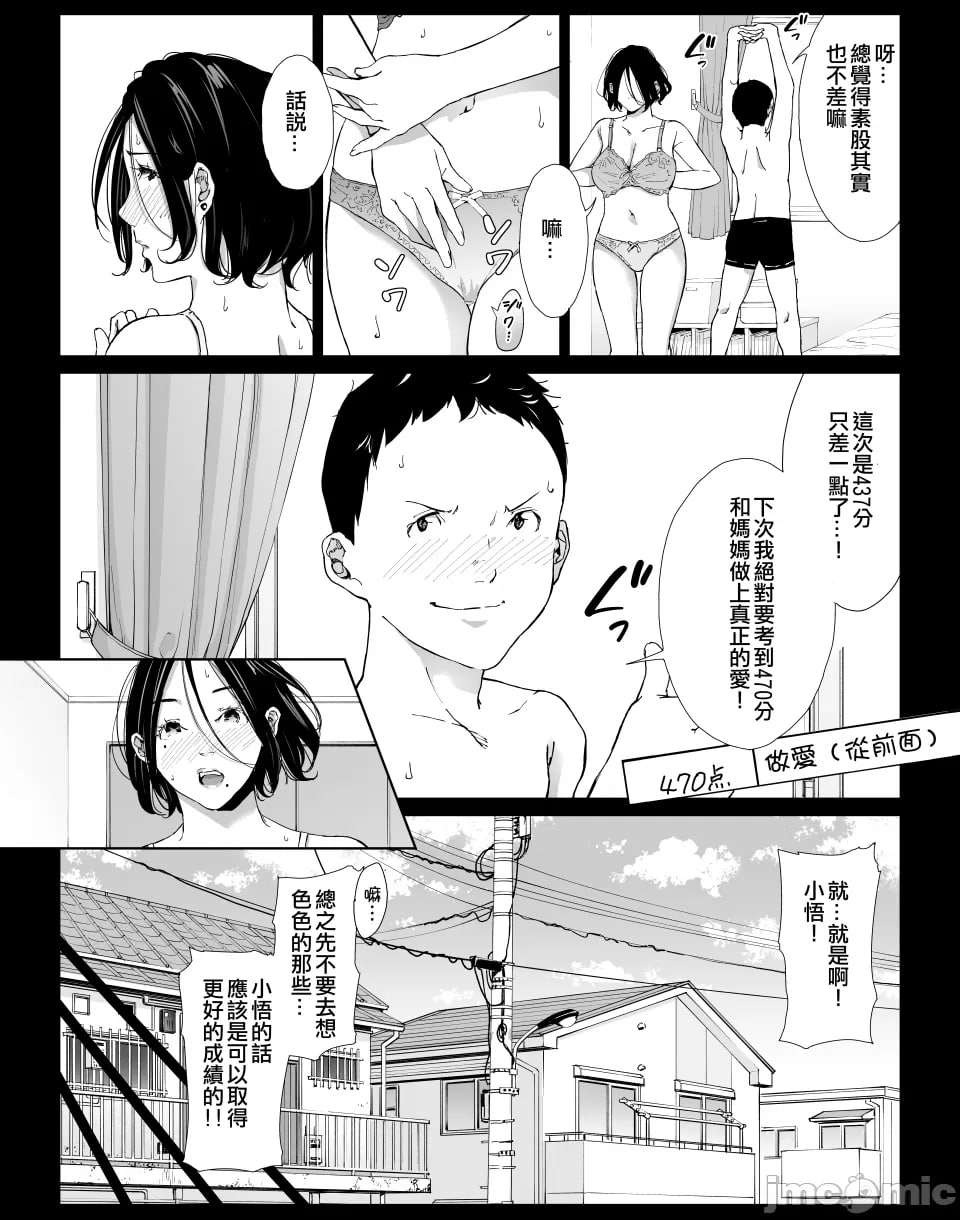 我最爱的妈妈尽情做爱的日子 第81页