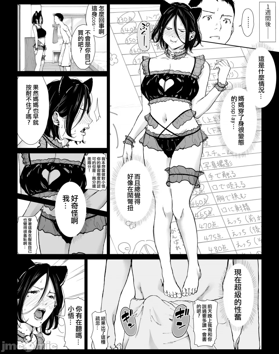 我最爱的妈妈尽情做爱的日子 第82页