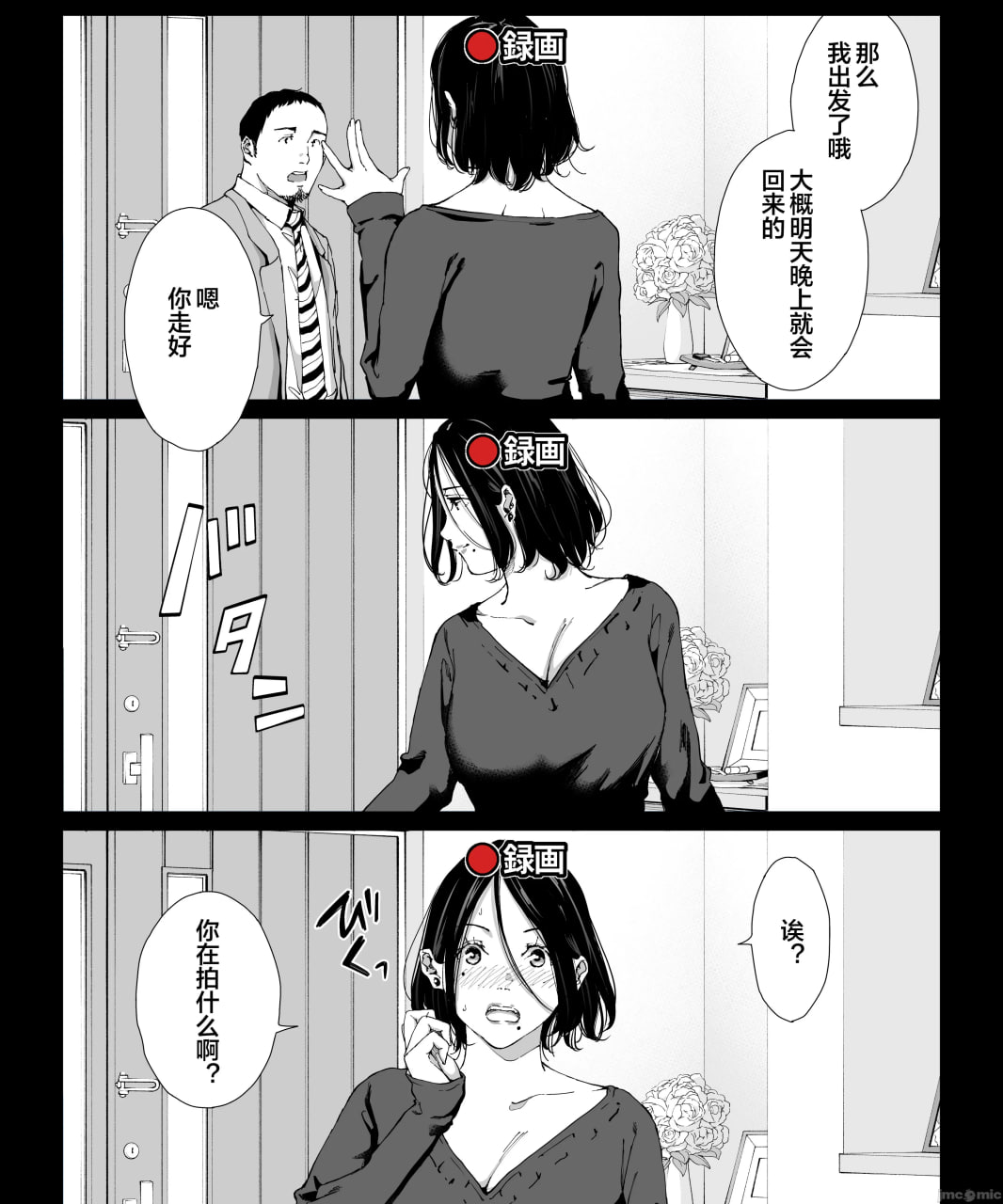 我最爱的妈妈尽情做爱的日子 第99页