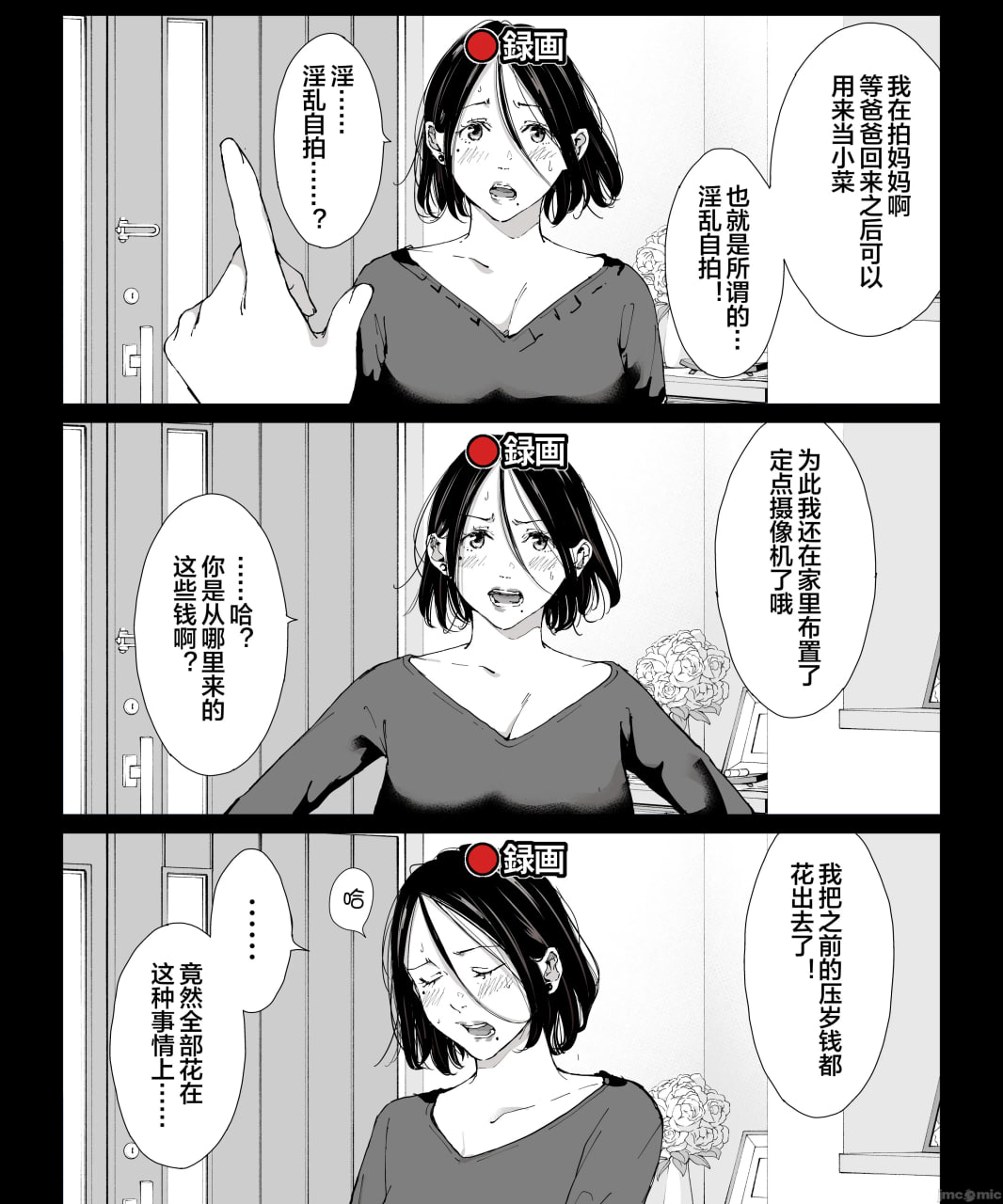 我最爱的妈妈尽情做爱的日子 第100页