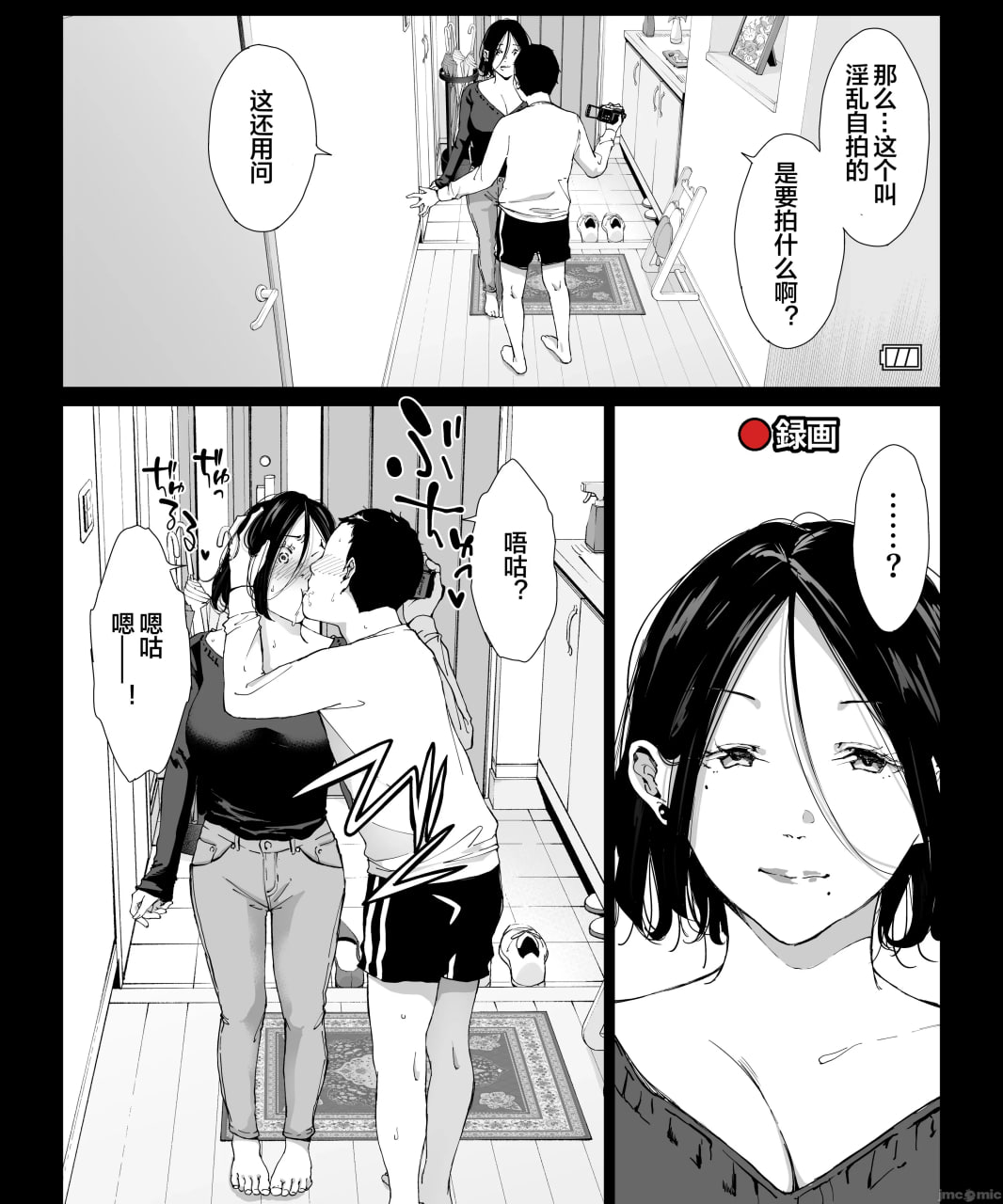 我最爱的妈妈尽情做爱的日子 第101页