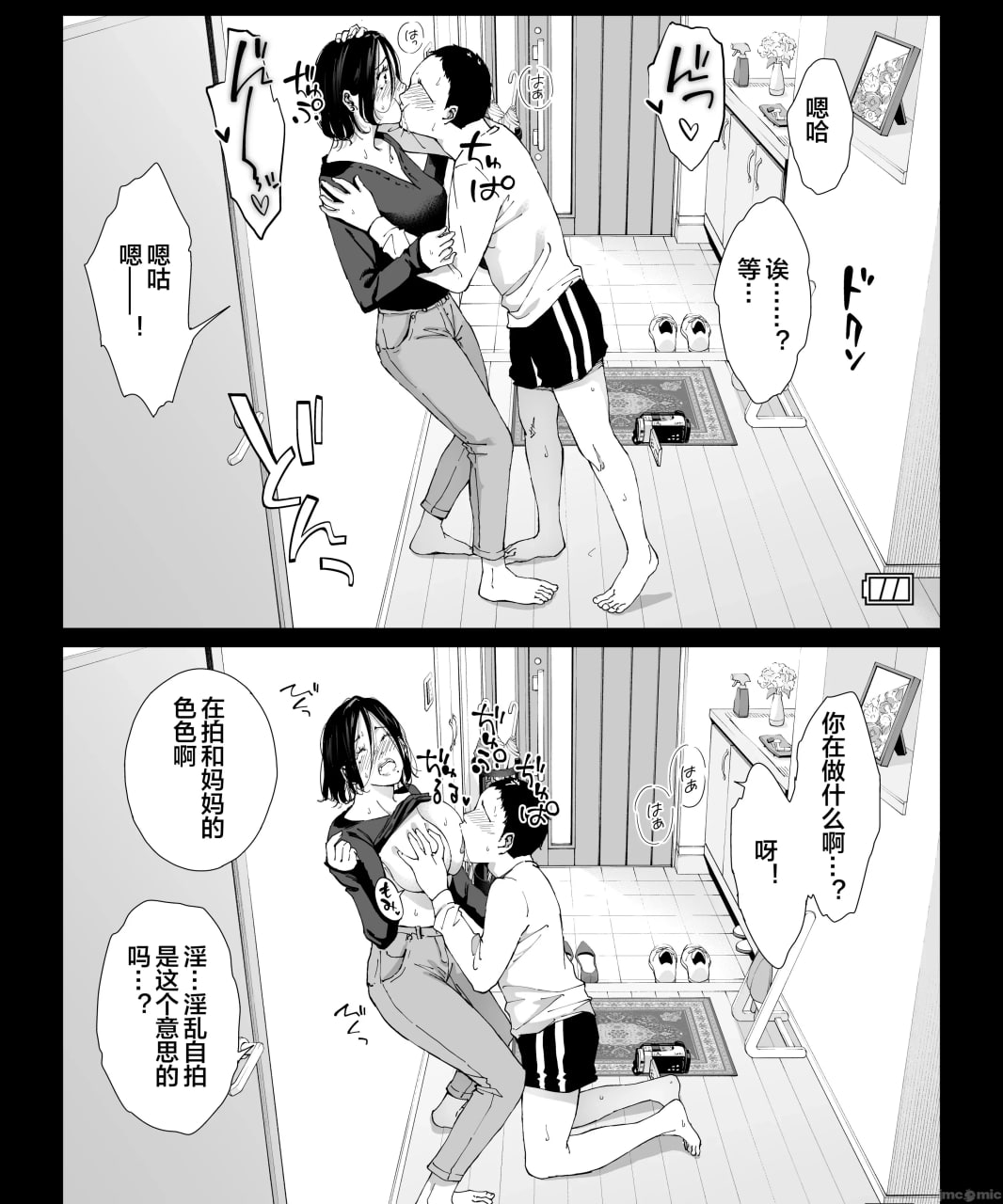 我最爱的妈妈尽情做爱的日子 第102页