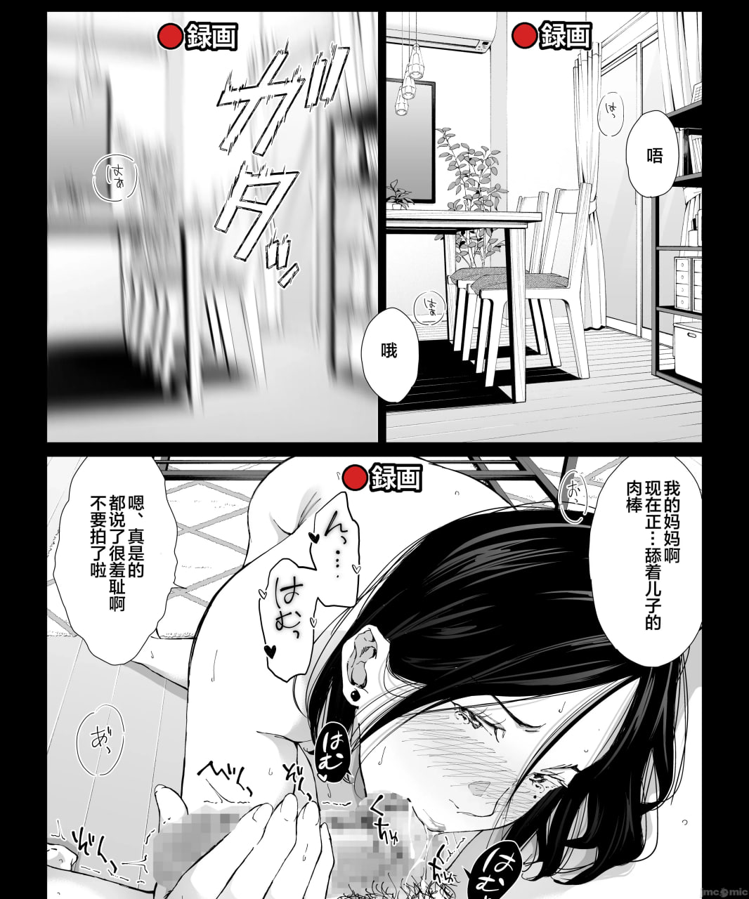 我最爱的妈妈尽情做爱的日子 第113页