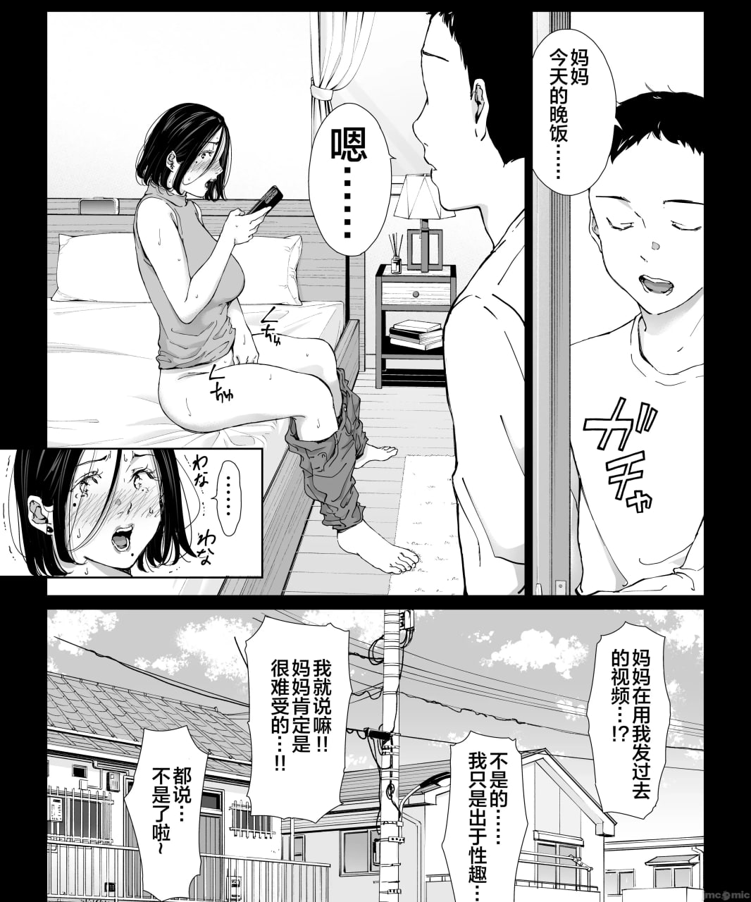 我最爱的妈妈尽情做爱的日子 第143页