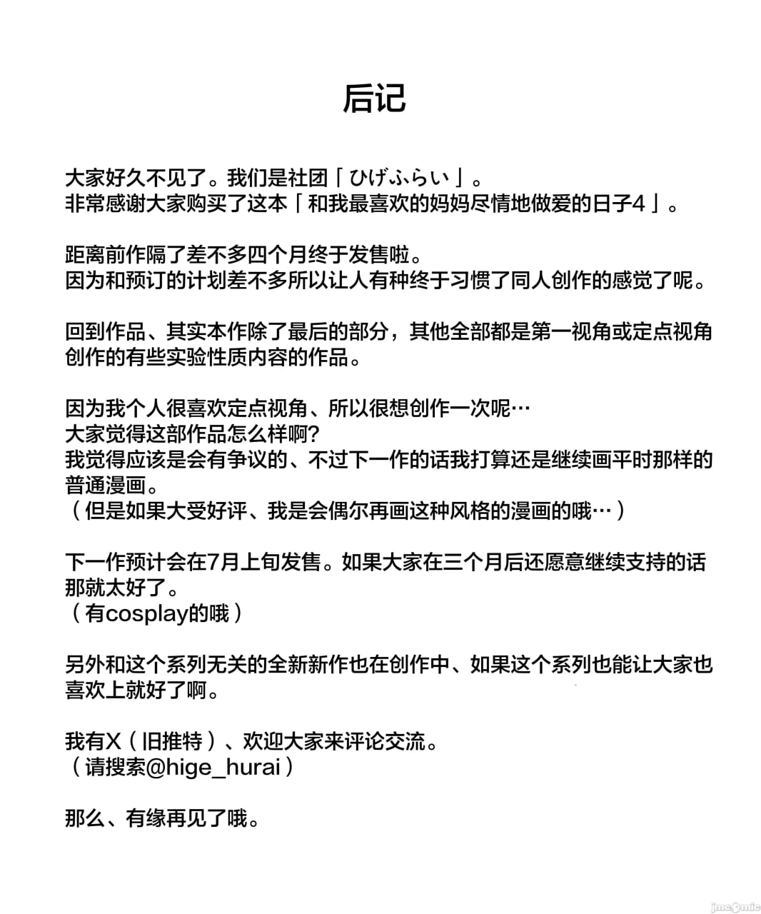 我最爱的妈妈尽情做爱的日子 第144页