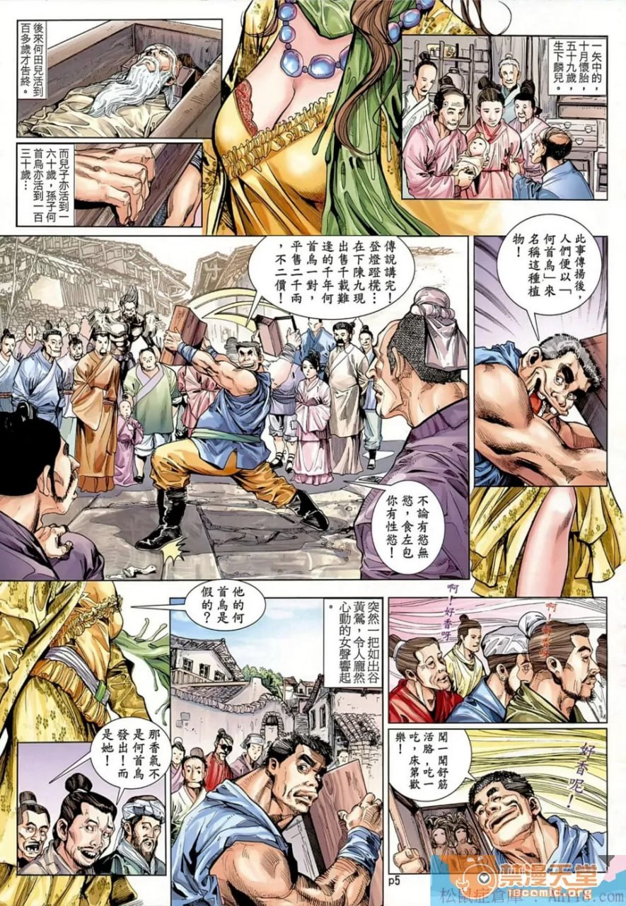 新金瓶梅-失忆迷情 第6页