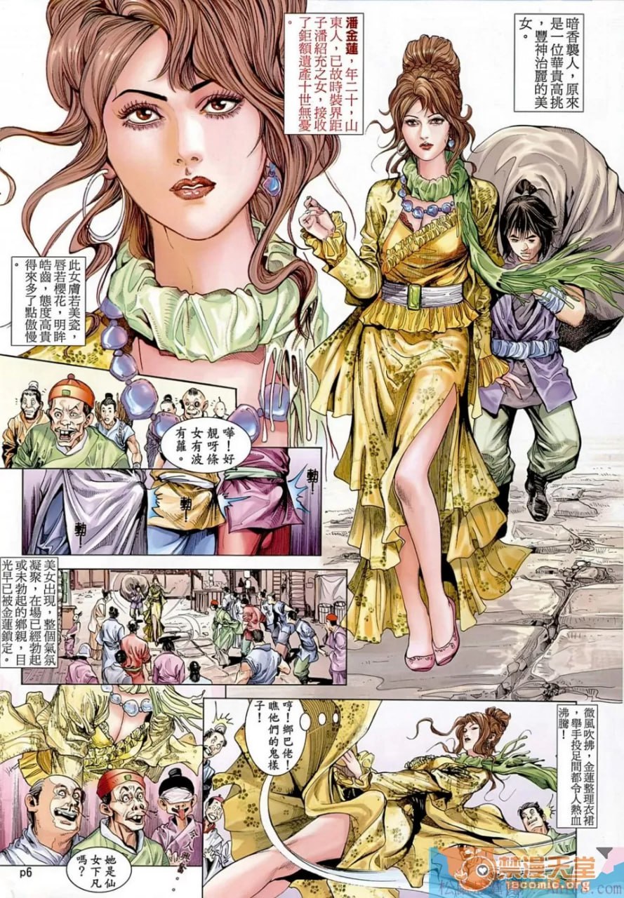 新金瓶梅-失忆迷情 第7页