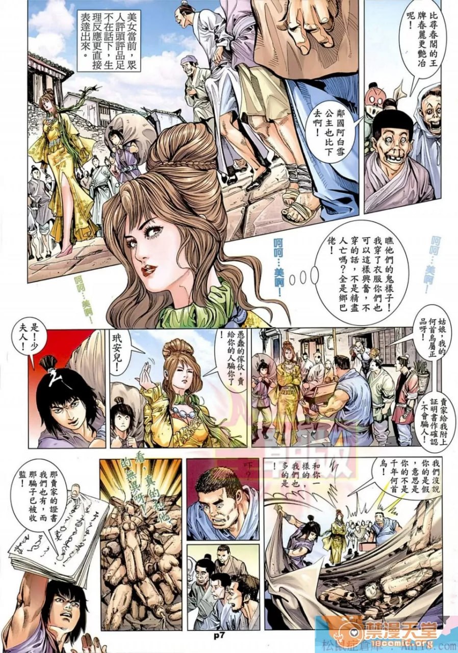 新金瓶梅-失忆迷情 第8页