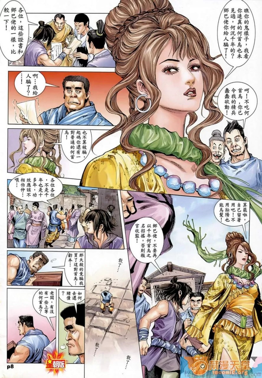 新金瓶梅-失忆迷情 第9页