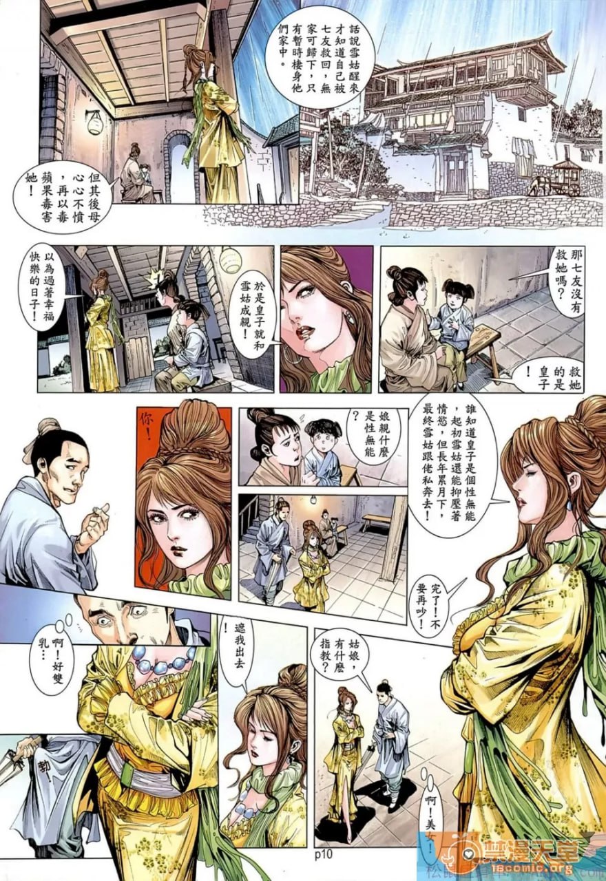 新金瓶梅-失忆迷情 第11页