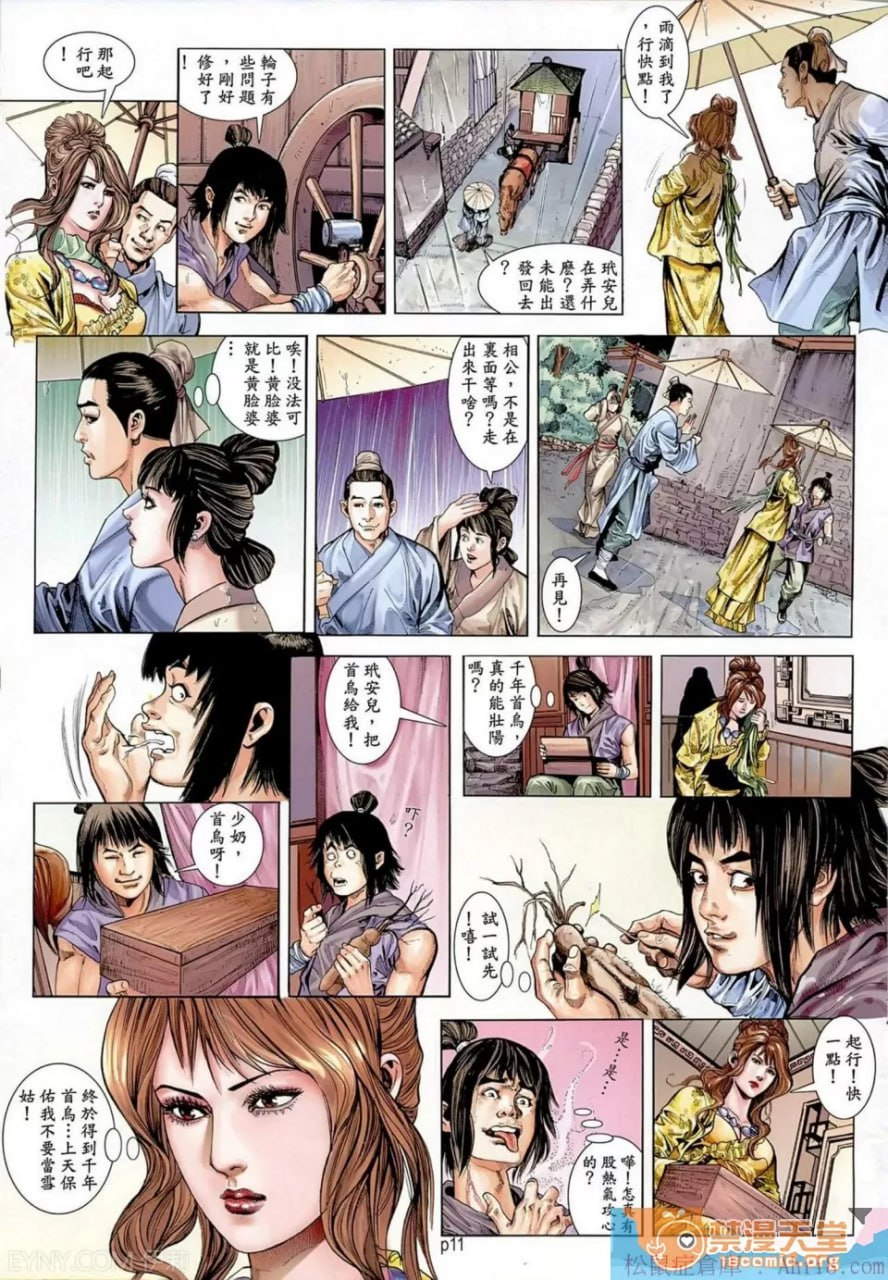 新金瓶梅-失忆迷情 第12页