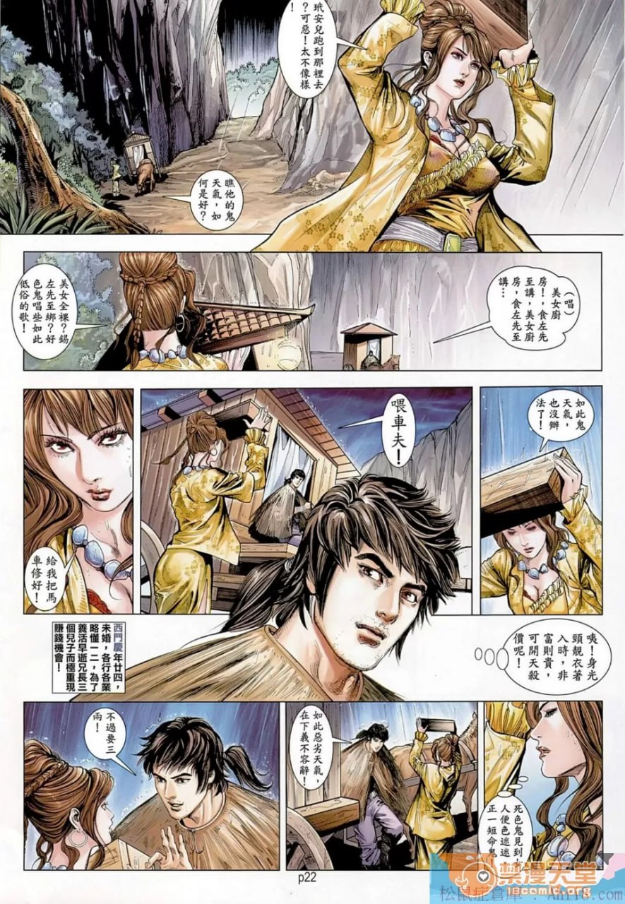 新金瓶梅-失忆迷情 第23页