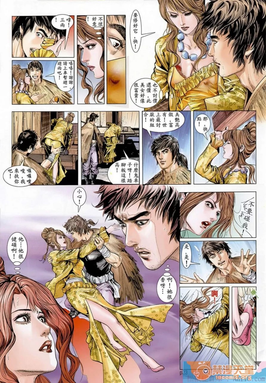 新金瓶梅-失忆迷情 第24页