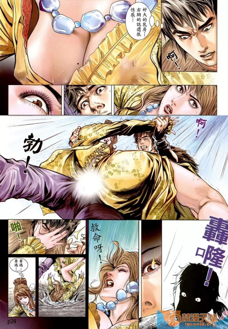 新金瓶梅-失忆迷情 第25页