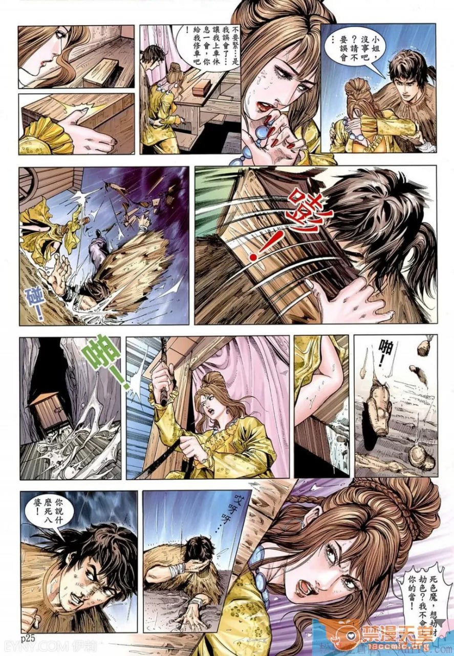 新金瓶梅-失忆迷情 第26页