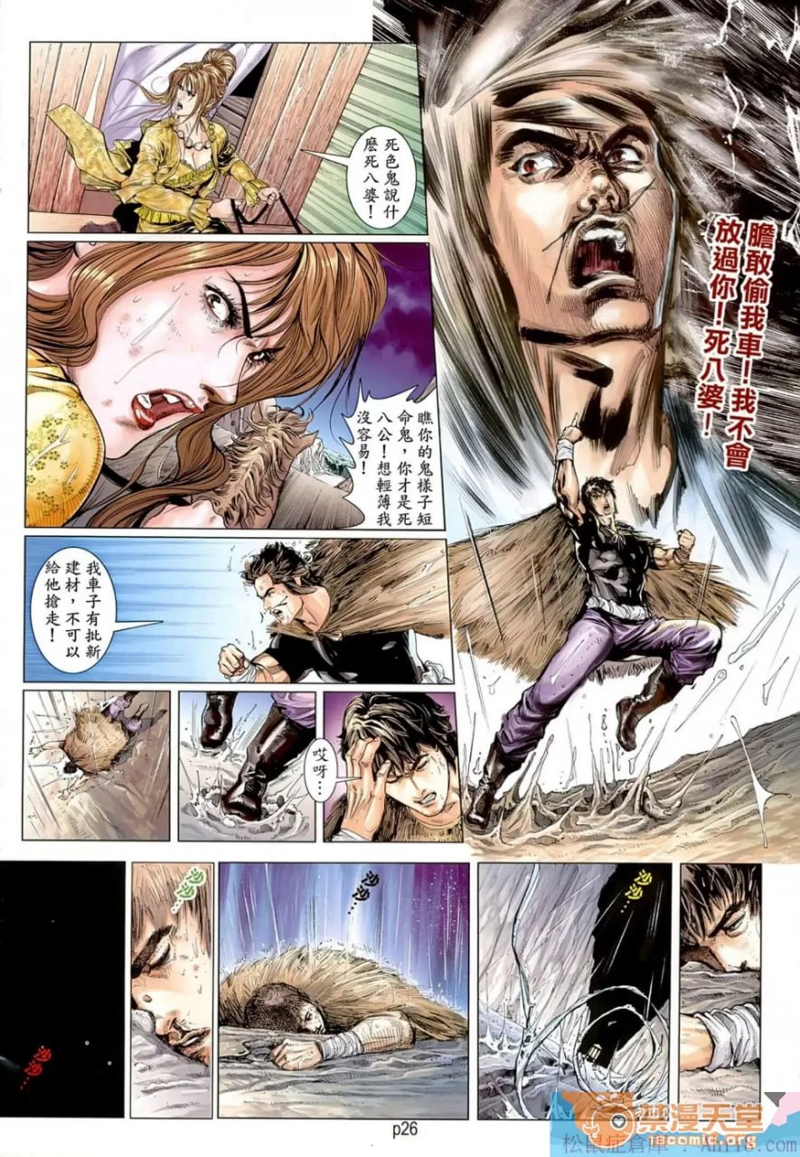 新金瓶梅-失忆迷情 第27页