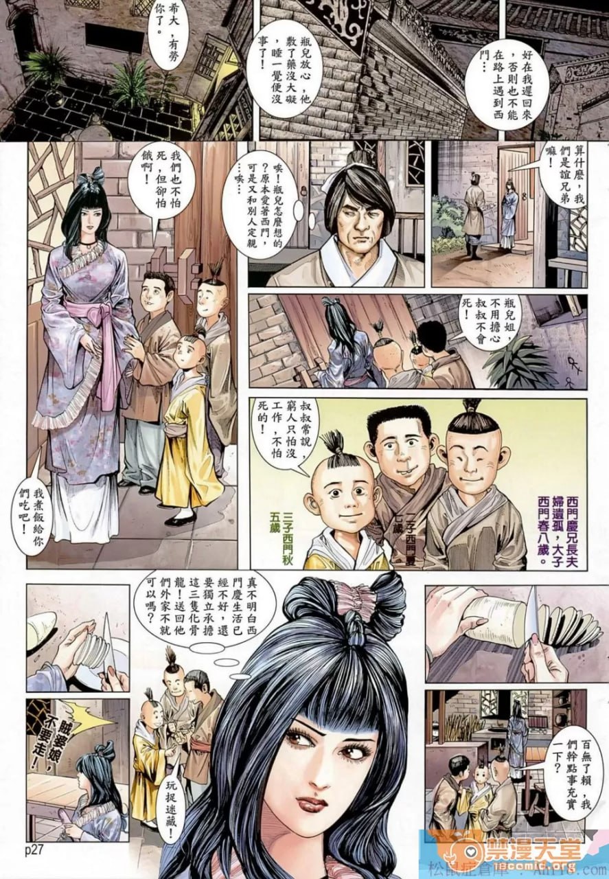 新金瓶梅-失忆迷情 第28页