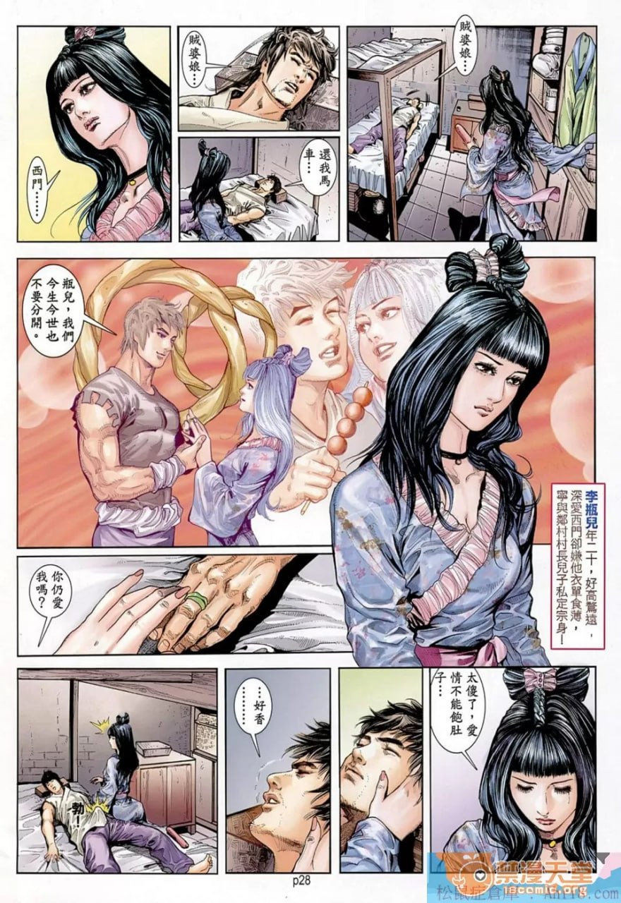 新金瓶梅-失忆迷情 第29页