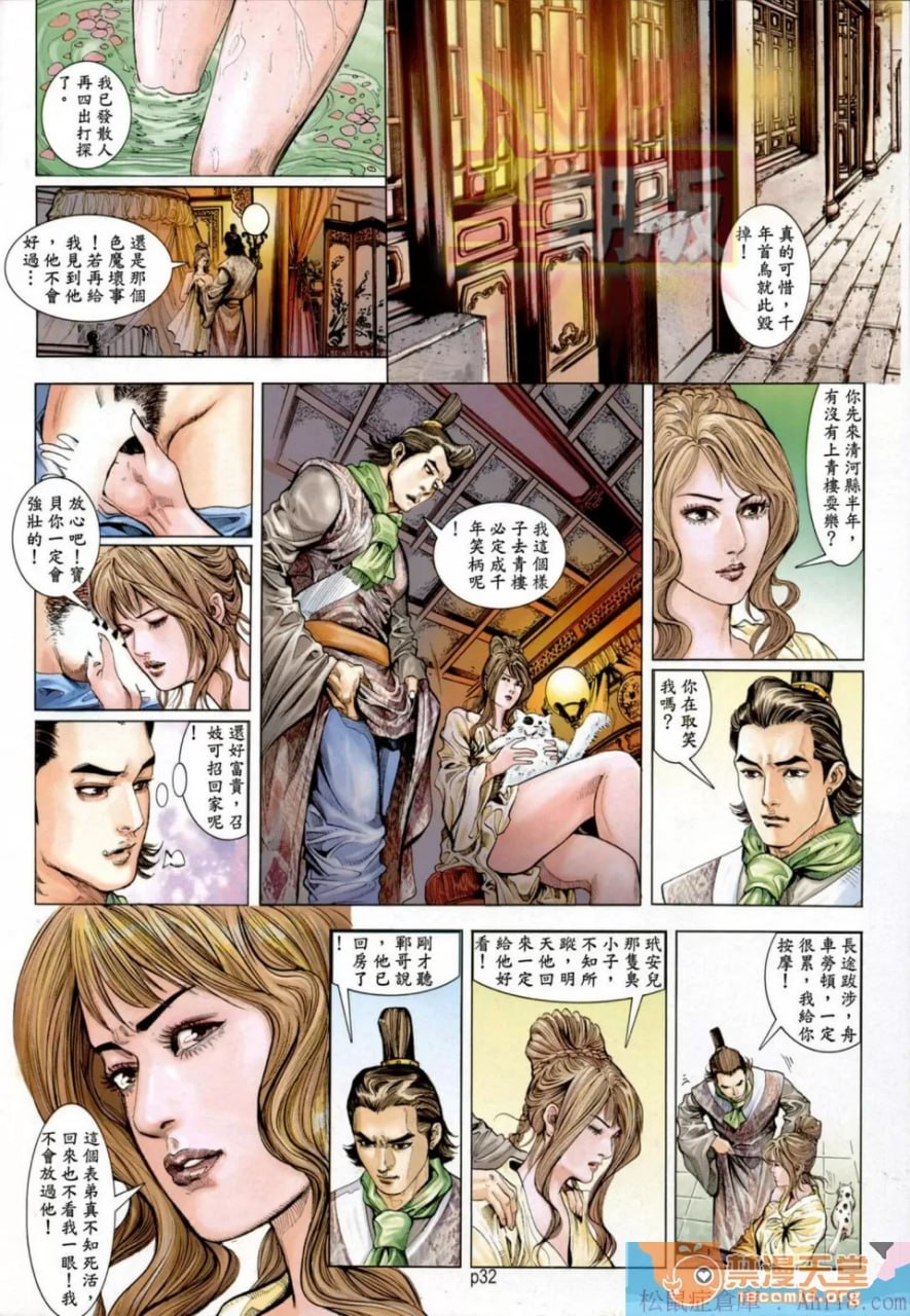 新金瓶梅-失忆迷情 第33页