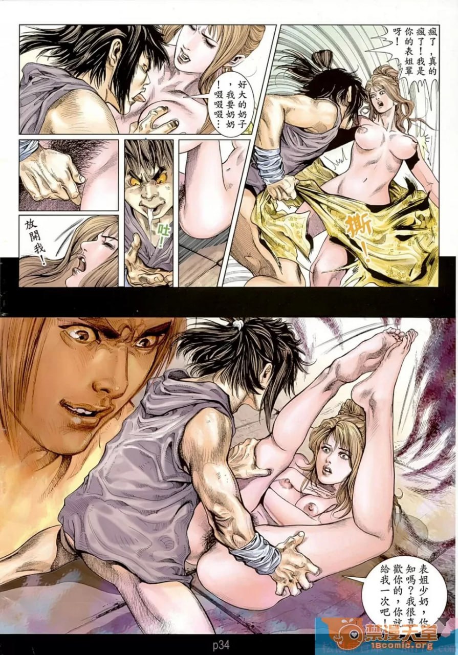 新金瓶梅-失忆迷情 第35页