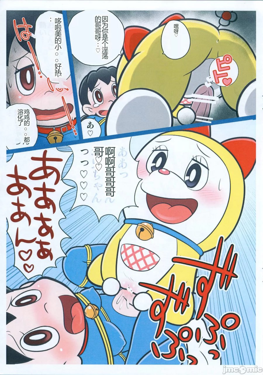 如果静香酱是超级色情的哆啦A梦的话 第7页