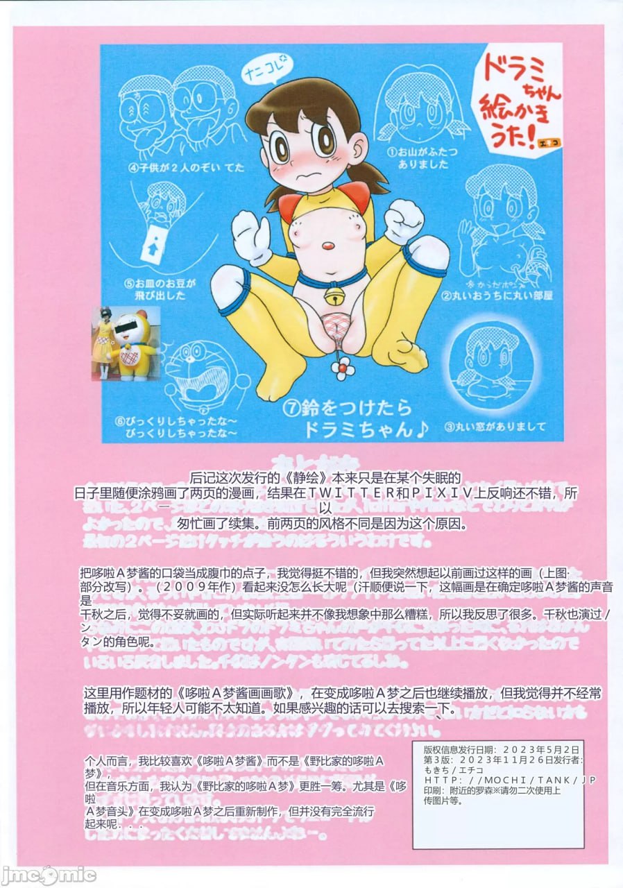 如果静香酱是超级色情的哆啦A梦的话 第14页