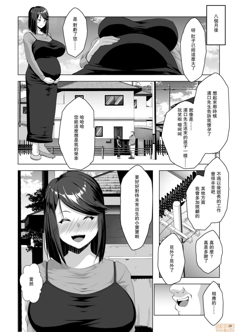 被区长催眠怀孕了 第25页