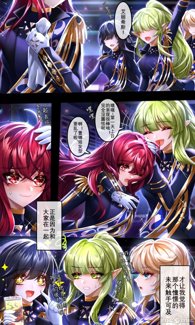 偶像失格 第2页