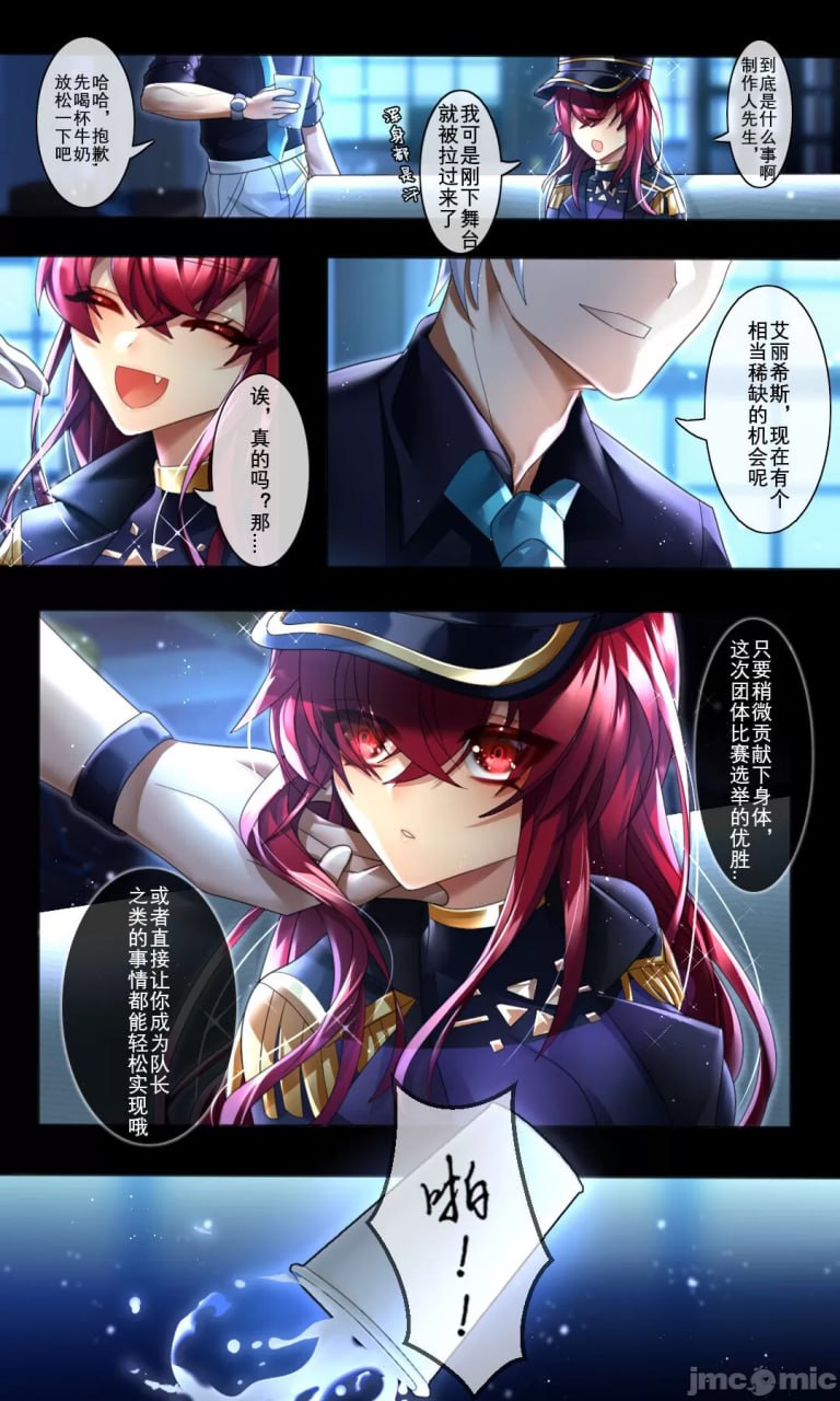 偶像失格 第4页