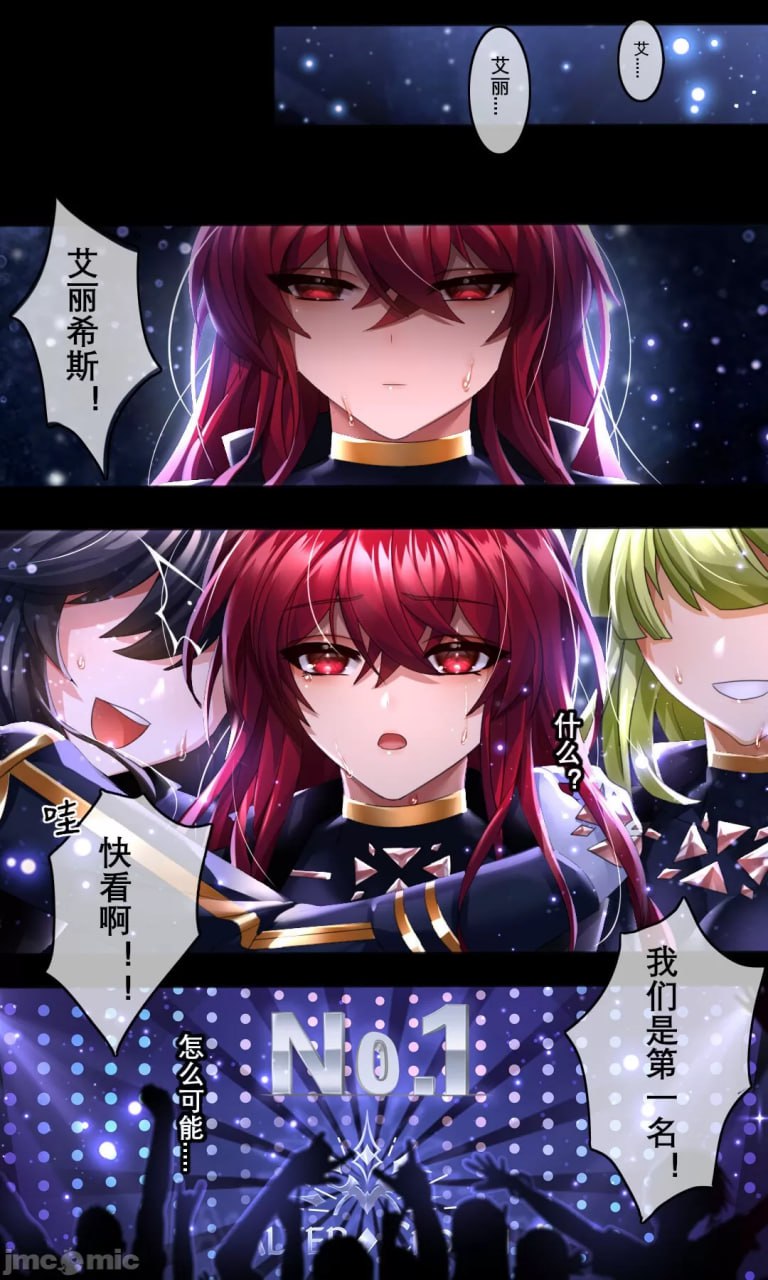 偶像失格 第26页