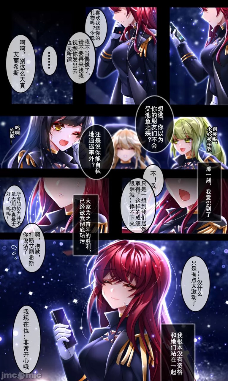 偶像失格 第27页