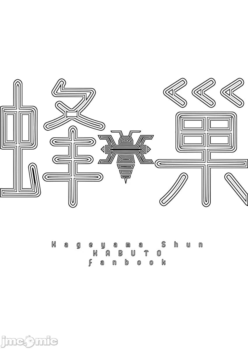 假面骑士Kabuto 影山瞬 双性人外Mob蜂巢 第2页