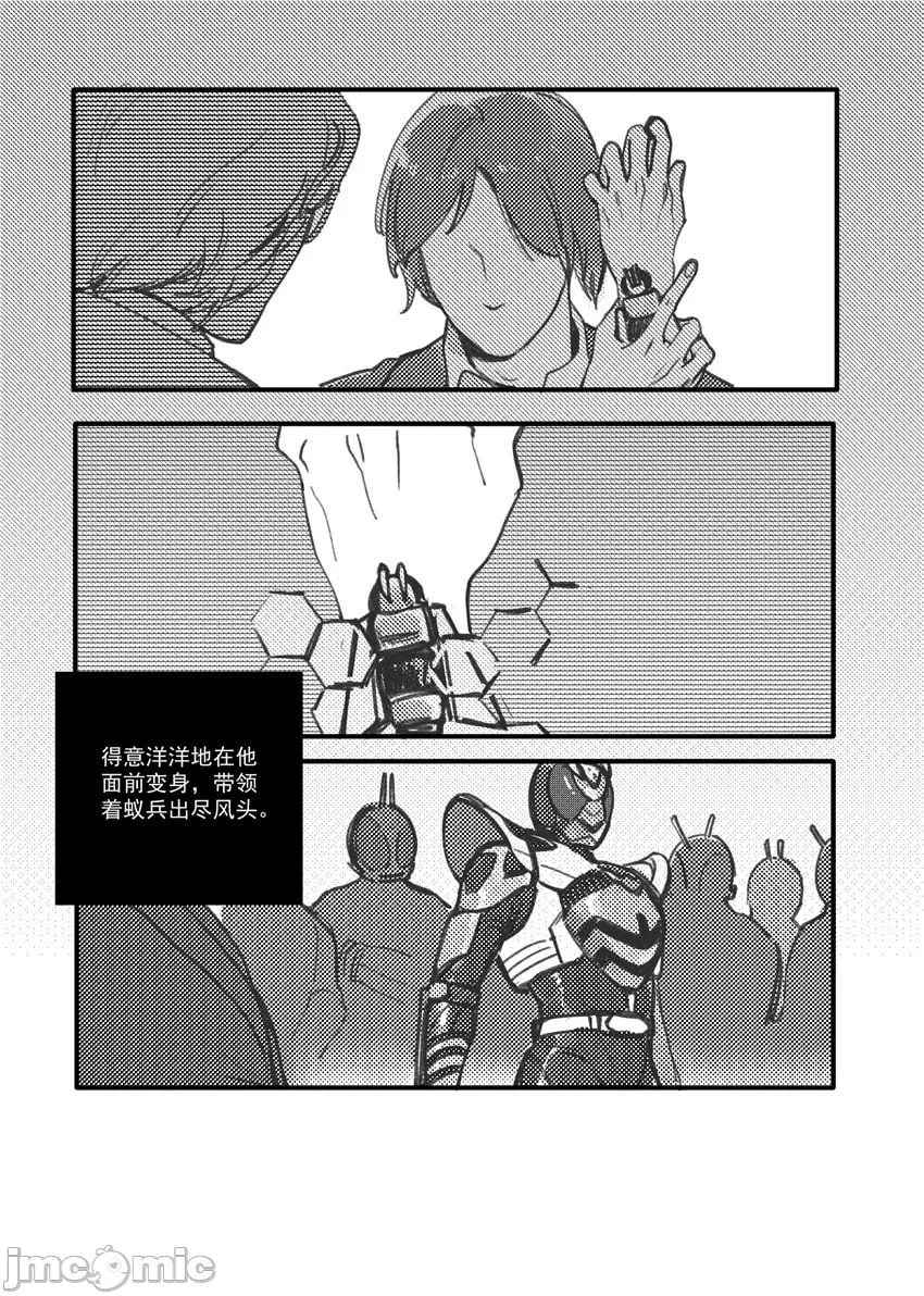 假面骑士Kabuto 影山瞬 双性人外Mob蜂巢 第6页