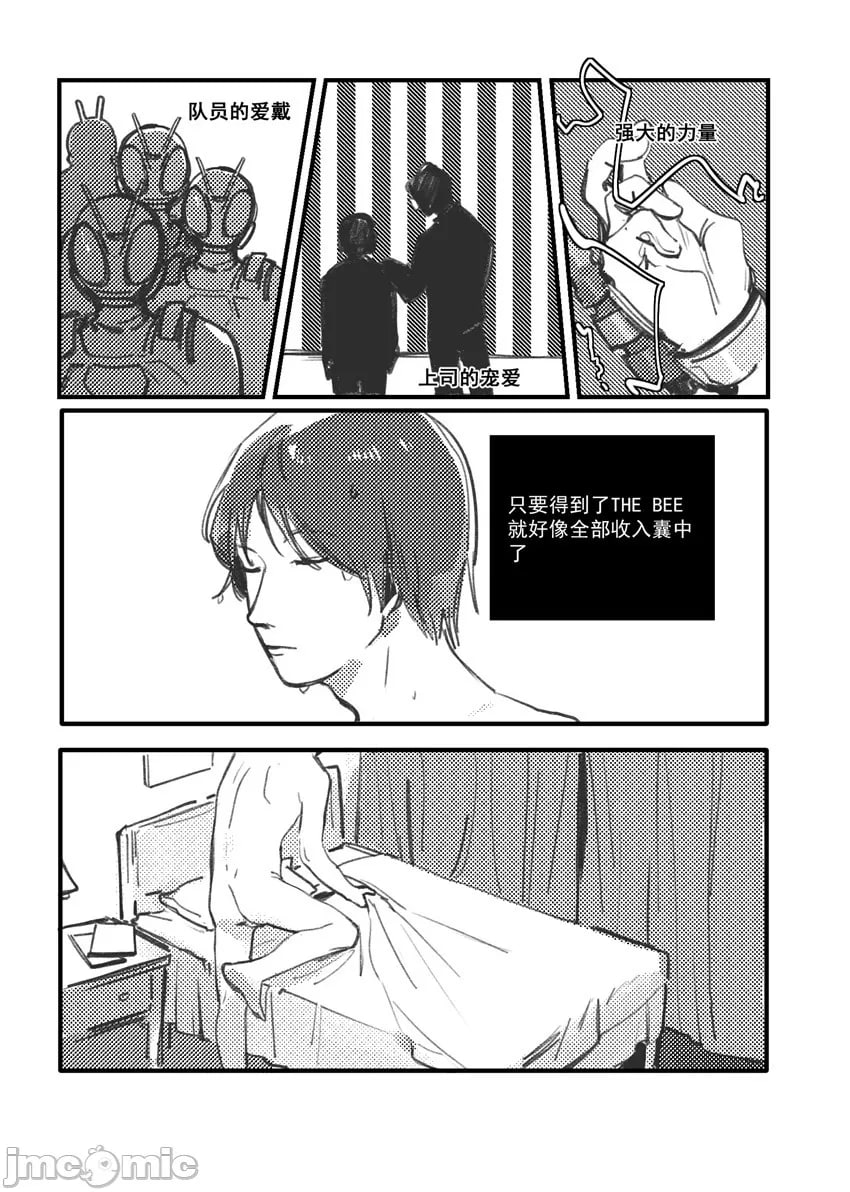 假面骑士Kabuto 影山瞬 双性人外Mob蜂巢 第8页