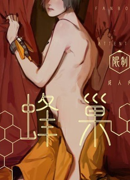 假面骑士Kabuto 影山瞬 双性人外Mob蜂巢