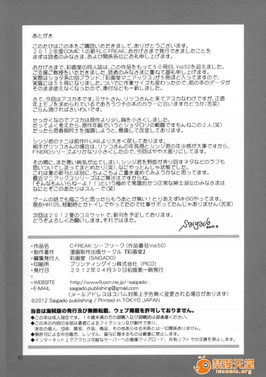 C-FREAK 第31页