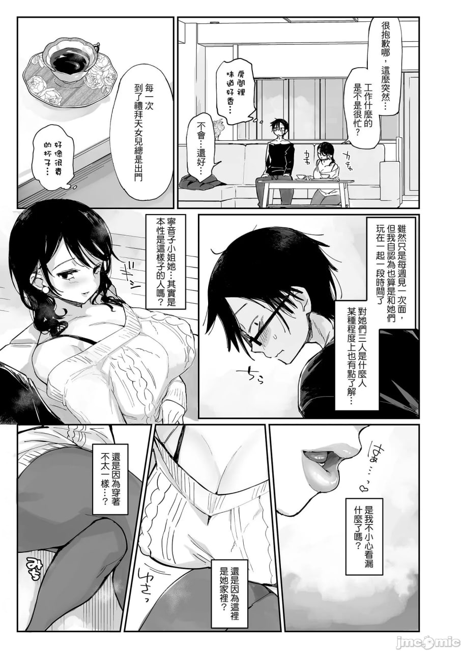 只有好色这点的恶女 第10页