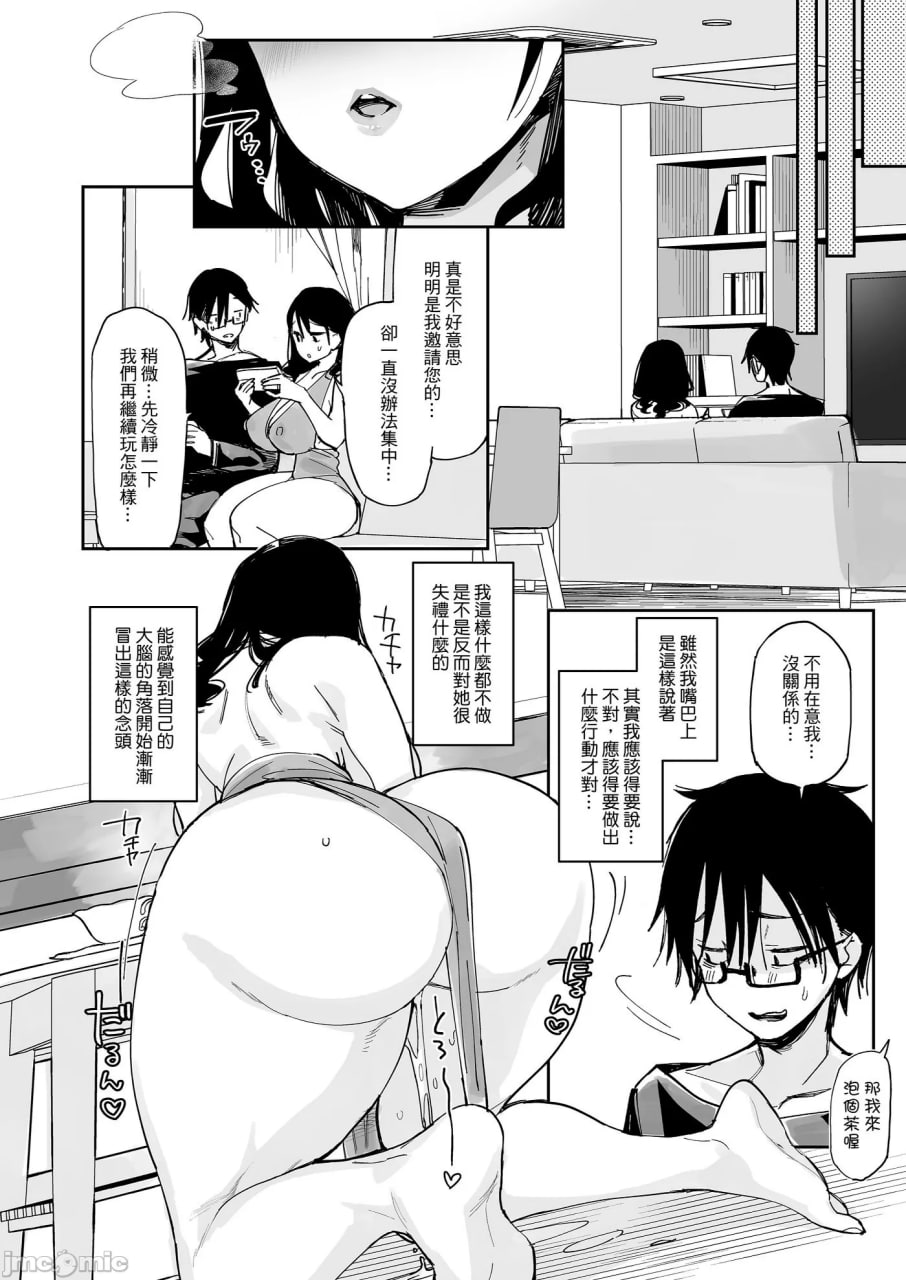 只有好色这点的恶女 第21页