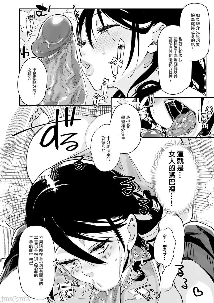 只有好色这点的恶女 第27页