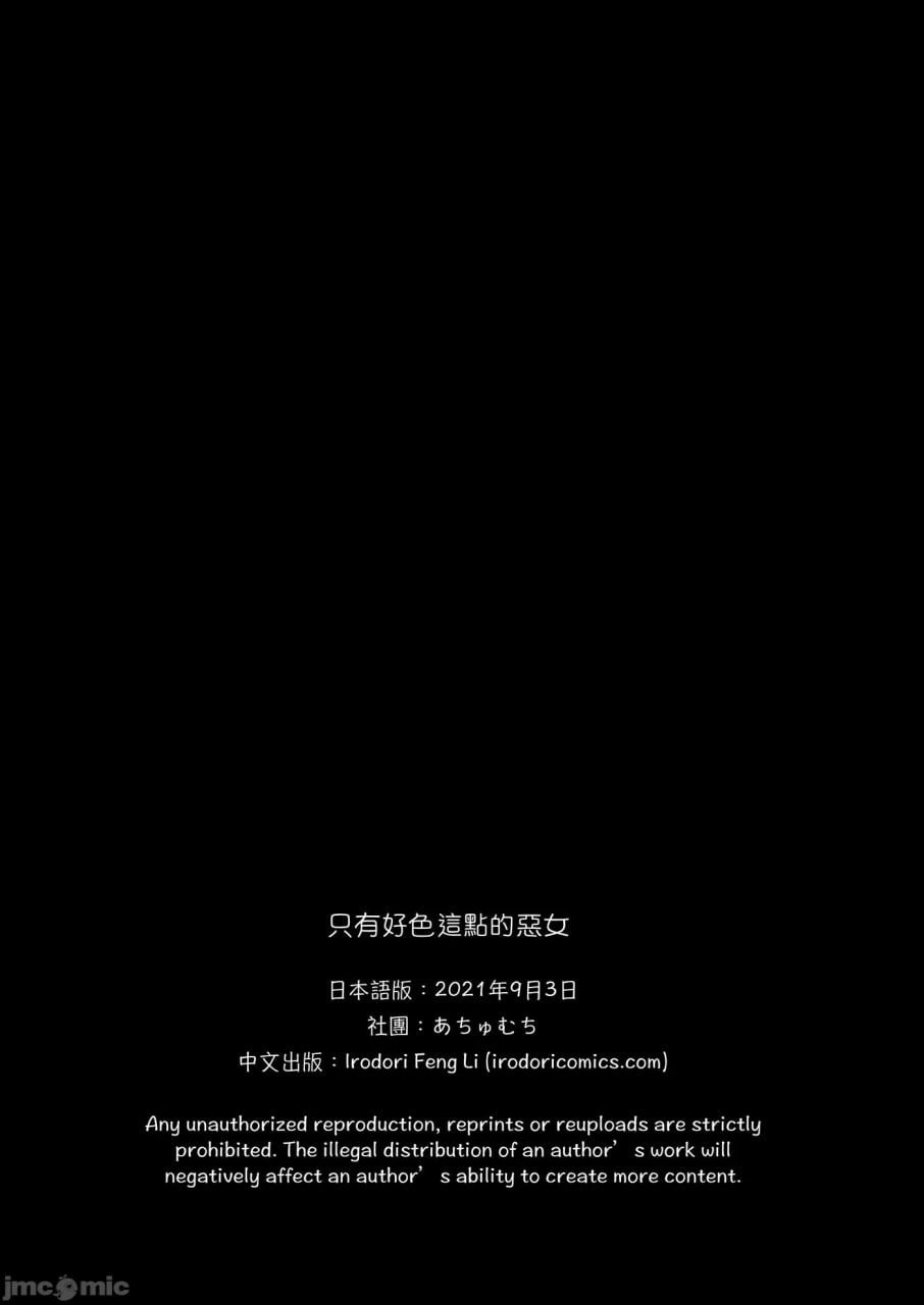 只有好色这点的恶女 第35页